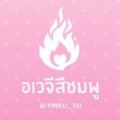 pinku_tai Profile Picture