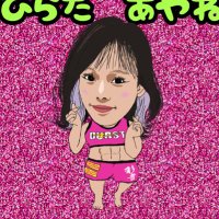 平田彩音/hirata ayane (@osarunoayane) 's Twitter Profile Photo 平田彩音/hirata ayane (@osarunoayane) 's Twitter Profile Photo