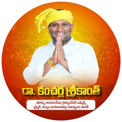 Dr. Srikanth Kancharla Profile