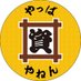 やっぱ資やねん〜資さんうどん関西応援団〜 (@sukekansai) Twitter profile photo やっぱ資やねん〜資さんうどん関西応援団〜 (@sukekansai) Twitter profile photo