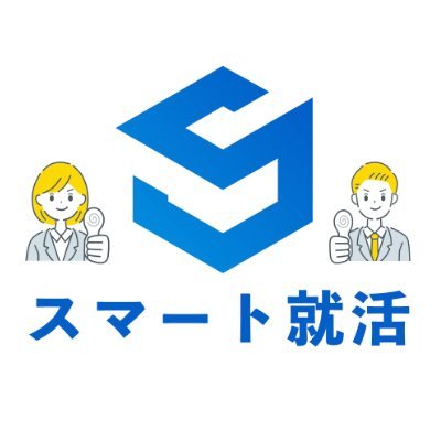 フォローすると1社目の内定をスマートに取れる▶︎安心したい就活生必見👀①スマートに就活をするための情報②就活の基礎『#就活のいろは』を発信中
🤩1社目内定を取りたい方はこちらから↓