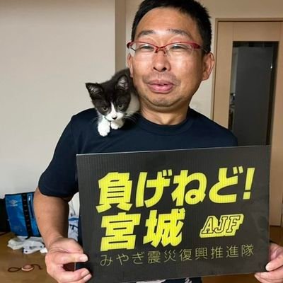 いちおー、道とか山を走る人。兼業農家。一級電気工事施工管理技士。基本訛ってます😄消防団を変える🥲自民公明維新・村井嘉浩は不要😄インボイス、水道民営化、宮城県4病院再編反対😢たんさんすい、秋吉柊花、神南りな、岸みゆ、出町杏奈、石井あみ、天咲光由、小川あんず、重信友里、塩入未央、遠藤ゆめ、ショットガン、餃子推し。