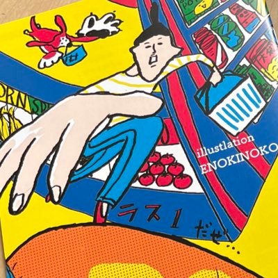 えのきのこ enoki工房さんのプロフィール画像