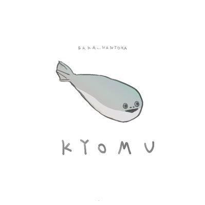 全てに敗北しているよなかさんのプロフィール画像