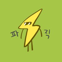 ⚡️파직 커미션 (@pa_zzik_cm) 's Twitter Profile Photo ⚡️파직 커미션 (@pa_zzik_cm) 's Twitter Profile Photo