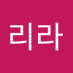 리라섭섭투비 (@btobrira) Twitter profile photo 리라섭섭투비 (@btobrira) Twitter profile photo