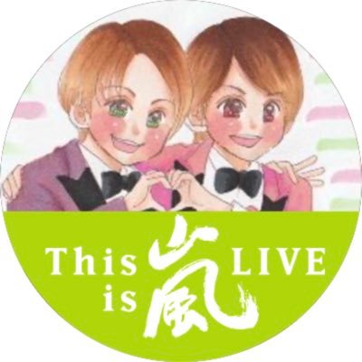 嵐さん特に(*‘◇‘)さんが大好きな櫻葉er🍀🌸です！よろしくお願いします(⋆ᵕᴗᵕ⋆).+*ﾍﾟｺ 💚アイコンは『なつみかん』@Do_rAnAtsuさんヘッダーは『kohoro』@kohoro1 さんのイラスト使わせて貰ってます✨勧誘お金H系等のフォローは🙅‍♀️