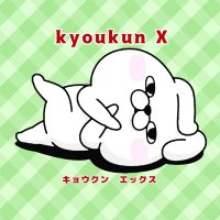 【ヨッシーさん専用☆】 kyoukunchannel X (@Rakugak17293944) / X