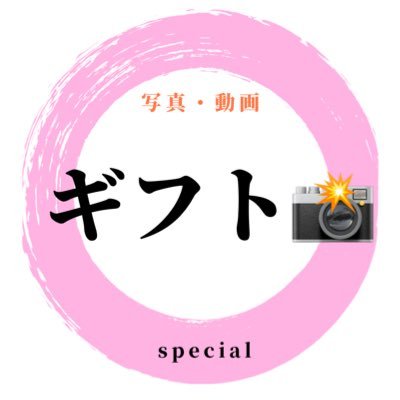 大切な人に送るギフト。📸🎁 普段は、恥ずかしくて言えないけど、感謝の気持ちを伝えたい。だけど、誰に頼めば良いのか分からない。そんな悩みを解決！🙆‍♂️ 特別な日の記録を残したい。📝ご要望に合わせ、写真や動画撮影可能👌全国出張承り。いつでも、気軽にDM下さい！(成人式、親へのギフト撮影等も可)