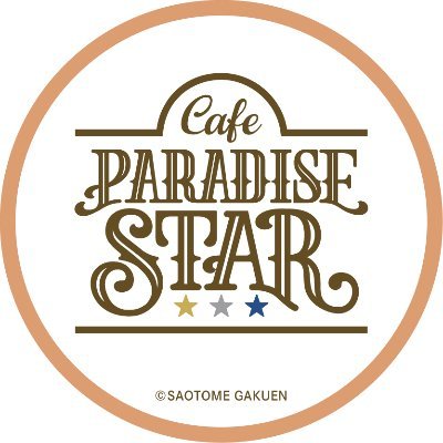 うたの☆プリンスさまっ♪ Cafe PARADISE STAR 公式さんのプロフィール画像