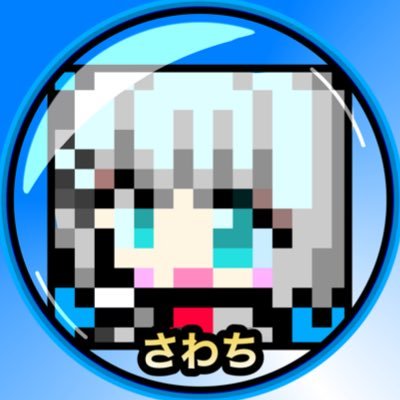 さわちさんのプロフィール画像