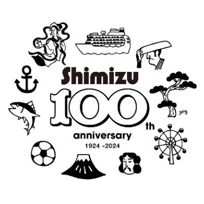 静岡市清水区（旧清水市）は、大正13（1924）年2月11日に誕生しました。令和6(2024)年で100周年を迎えることから、100周年を記念してこれまでの清水の歴史を記録していきます。 記念ロゴはイラストレーターJERRYさんに描いて頂きました。
 @shimizu_kingdom