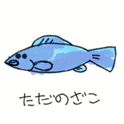 魚の仲間だと思います。  アニメとかマンガとかフィギュア集めが好きです。
爬虫類、フィギュア、TRPG用雑多アカウントです。
coc、ゆうこや、マギロギ、ウタカゼ、ビガミとか