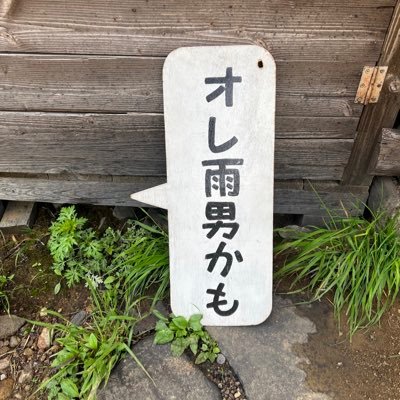 雄。自称落魄れ底辺士業。クラシック🎶、将棋、山⛰️ 現場猫コラ🙀