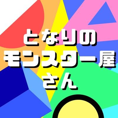 monsterya_kanri's profile picture. モンハン・ポケモンを中心に、ゲームや特撮に関する情報の紹介・解説をする、オタクのオタクによるオタクのためのブログ：https://t.co/sQ4wTpHsix を運営中。タイトルに「ネタバレ情報」等の記載がある記事は、未確定情報や解析情報、もしかするとデマも混在する可能性があるため、鵜呑みにせず話半分でご覧ください