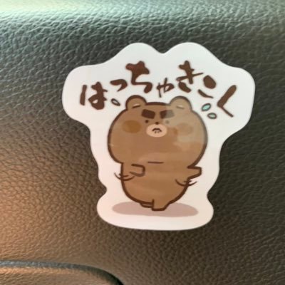 いい歳ですが幼稚園の先生です。娘がいるので夢を追いかけている子を応援しています。 子どもが犠牲になる事件、事故がなくなればと日々祈ってます。