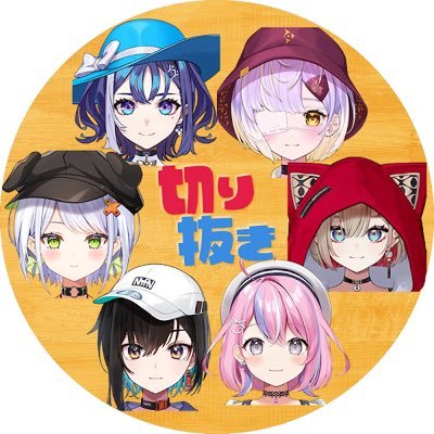 ぶいぱい切り抜き動画をYouTubeに毎日投稿しています! ぶいぱいメンバーの配信の見どころをまとめているのでVTuber好きの皆様に見ていただけると嬉しいです!