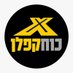 Kaplan Force - כוח קפלן🇮🇱🎗️ (@KaplanForce) Twitter profile photo