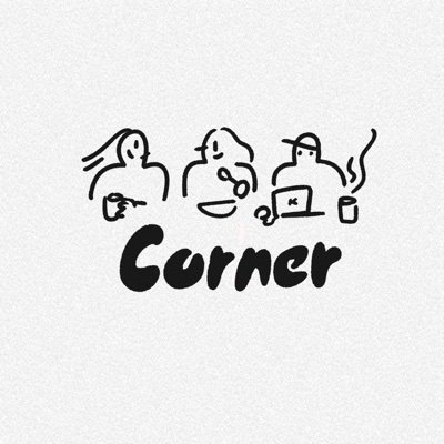 あそぶ、たべる、はたらく。Corner 池尻大橋【7月上旬にオープン】池尻大橋駅から徒歩3分の場所に新しくできるシェア空間です。絶賛内装工事中‼︎