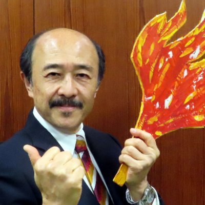 参政党党員、琉大名誉教授、企業技術顧問・チーフサイエンティスト、元琉大工学部知能情報コース教授。阪大卒、三菱電機で16年間半導体メモリ設計、スタンフォード大学コンピュータアーキテクチャ修士。99年琉大転職し、副学長・評議員・学部長を歴任。専門は無線通信システム設計で4G・5G・水中通信システム。