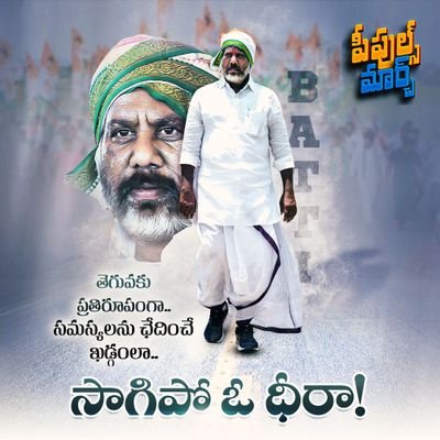 ప్రజల చేత ప్రజల కోసం ప్రజల వలన ఎన్నుకోబడిన నాయకుడు మన భట్టివిక్రమార్క గారు