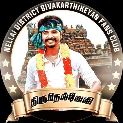 | Follow us For 24×7 @Sivakarthikeyan Annan & Nellai SK Fans Updates | திருநெல்வேலி  மாவட்ட தலைமை சிவகார்த்திகேயன் நற்பணி இயக்கம் மன்ற தொடர்புக்கு _ 8148147464