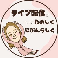 りんこ|ライブ配信教える人 (@rinko_teachlive) 's Twitter Profile