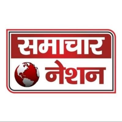 NATION LIVE..

हर खबर दिखाएंगे सच के साथ डंके की चोट पर