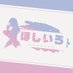 星之色 (ほしいろ)@ 4/25 エアCOMIC1☆26 (@aqua_creator_tw) Twitter profile photo 星之色 (ほしいろ)@ 4/25 エアCOMIC1☆26 (@aqua_creator_tw) Twitter profile photo