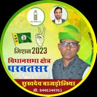 सुखदेव चौधरी RLP परबतसर (@rlp672336856653) 's Twitter Profile