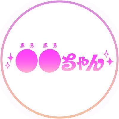 ドラマ「●●ちゃん」【公式】 Profile