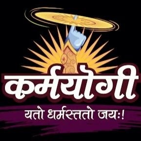Karmyogsamaj's profile picture. कर्म योग,  कर्म योग समाज सेवा ट्रस्ट से जुड़कर इस लोक के साथ परलोक मे सफल होने की कलां सीखें। जय श्रीकृष्ण 🙏