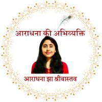 आराधना झा श्रीवास्तव Aradhana Jha Shrivastava (@aradhanajhashri) 's Twitter Profile
