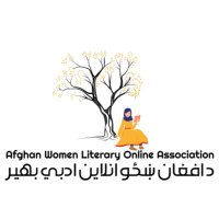 Afghan Women Literary Online Association(@AfghanWLiterary) 's Twitter Profile Photo