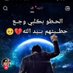 الشاعر (@saxx3434gm62807) Twitter profile photo الشاعر (@saxx3434gm62807) Twitter profile photo