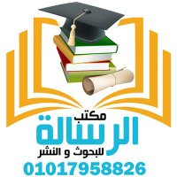 مكتب الرسالة للبحوث والنشر وتحقيق المخطوطات (@llbhthmktb) 's Twitter Profile