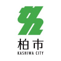 千葉県柏市（公式）(@kashiwa_shi) 's Twitter Profile Photo