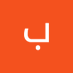 برهان ظاهر (@BrhanZahr20646) Twitter profile photo