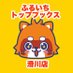 ふるいちトップブックス滑川店 (@furu1_namegawa) Twitter profile photo ふるいちトップブックス滑川店 (@furu1_namegawa) Twitter profile photo