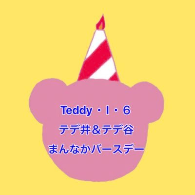 Teddy・I🧸💕テディアイさんのプロフィール画像