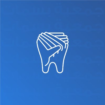 أول جمعية أهلية مرخصة برقم (5110) من @ncnp_sa مختصة في التوعية والتثقيف وتقديم خدمات وبرامج العناية بالأسنان للمرضى من أفراد الأسر الأشد حاجة.