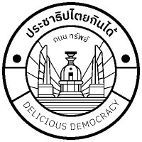 ประชาธิปไตยกินได้ - Delicious Democracy(@demosodeli) 's Twitter Profileg