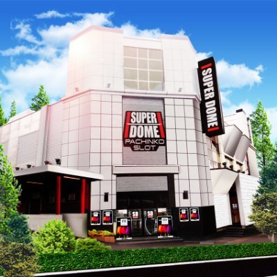 スーパードーム桂店の公式Twitterです!
スーパードーム桂店の最新情報などをお届けしていきます!プライベートな日常・その他等もゆるく呟いていきますので、お気軽にフォローをお願い致します。
公式LINE→https://t.co/zbPAILw4Rs