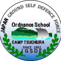 陸上自衛隊　土浦駐屯地（武器学校） (@jgsdf_tsuchiura) 's Twitter Profile Photo