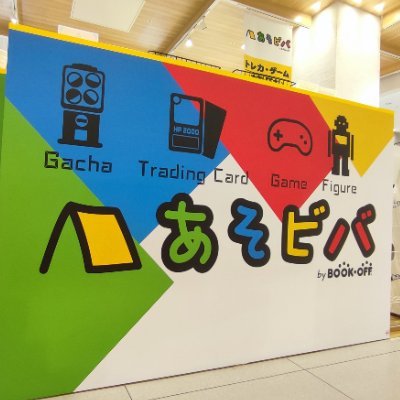 ブックオフが運営する新業態のお店✨
トレカ・フィギュア・ゲームなど
1点からお気軽にお売り下さい🎵
#ワンピースカード
#ポケカ
買取表➡https://t.co/ZH41FrlzsF
トレカ以外👉
@AsovivaHOSakai
@AsovivaGSakai
※買取受付:10~20時