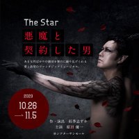 THE STAR ~悪魔と契約した男(@thestar_akuma) 's Twitter Profile Photo