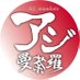 アジ曼荼羅 aji_mandara (@houqacps8k8edxz) Twitter profile photo アジ曼荼羅 aji_mandara (@houqacps8k8edxz) Twitter profile photo