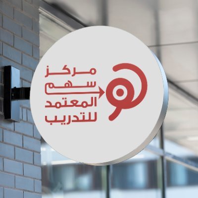 هذا الحساب خاص بنشر دورات تدريبية معتمدة ومرخصة فقط | المعتمدة من المؤسسة العامة للتدريب التقني والمهني والمركز الوطني للتعليم الإلكتروني 0508000513