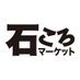 石ころマーケット【公式】 (@ishicoro_market) Twitter profile photo 石ころマーケット【公式】 (@ishicoro_market) Twitter profile photo