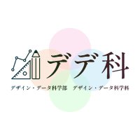 東京都市大学 デザイン・データ科学科学生会(@tcu_dds_sa) 's Twitter Profile Photo